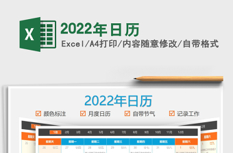 Excel2022年日历免费