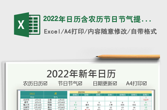 公元2022年日历(带农历/阴历)电子表格免费下载