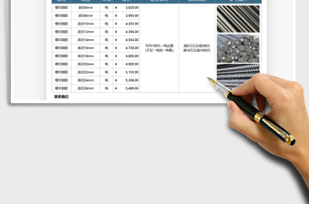 2021建材钢筋报价单免费下载