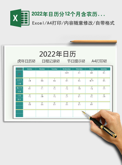2022年日历分12个月含农历节日节免费下载