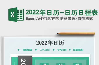 2022年日历a4纸全年表