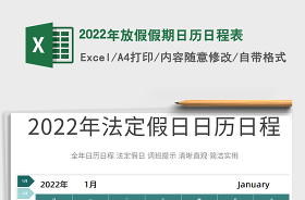 2022年中国假期日历英文版