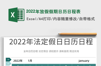 2022年日本假期红日子安排时间表日历表完整版