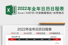 excel2022日历表全年表