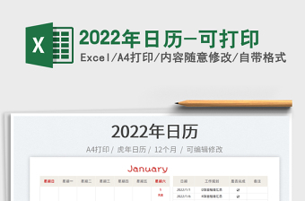 2022年日历打印