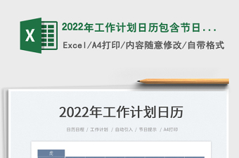 2022年包含放假日历a4纸打印版