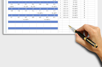 2022年日历-日程安排