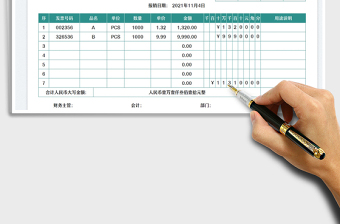 2022报销单记账凭证免费下载