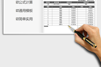 2021报价单免费下载