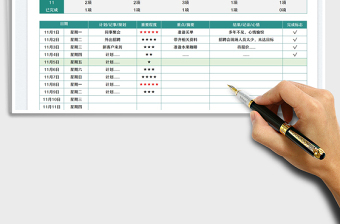 2021日程计划表免费下载