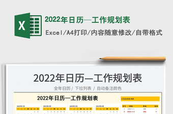 2022年日历工作表exle