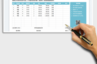 2021报价单免费下载