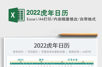 2022虎年日历手绘图三年级数学下册