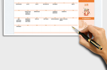 2022年虎年全年营销日历记事本-打印版