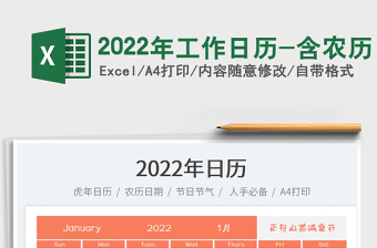小学生2022年个人日历表制作