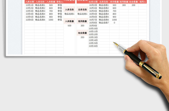 2021出入库统计明细表免费下载