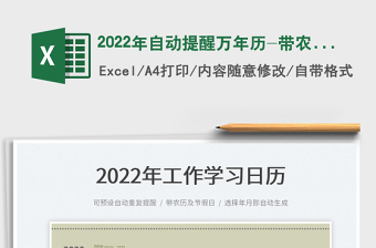 2022日历表excel农历