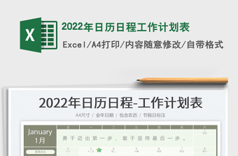 2022年日历日程工作计划表