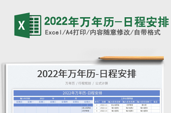 2022日历安排