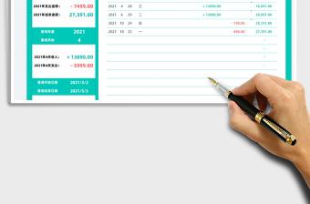 2021个人收支记账本免费下载