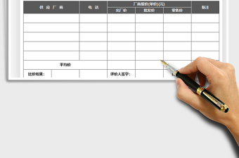 2021比价单免费下载