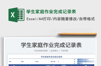 2022天津市小学中高年绩寒署假劳动作业完成记录表
