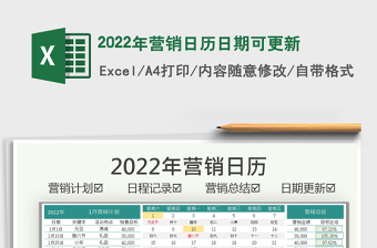 2022年每月日历电子版可打印