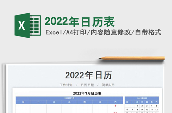 2022年年历表全图A4