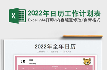 2022年日历工作表打印版