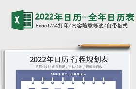 2022年日历全年表空白