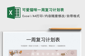 2022期末复习计划表Excel内容