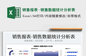 2022每日销售数据统计报表