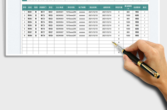 2022参会人员信息一览表免费下载