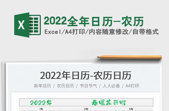 2022全年日历壁纸