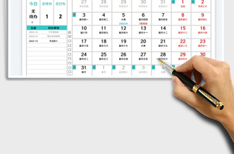 2022日历表（日程计划含农历）免费下载