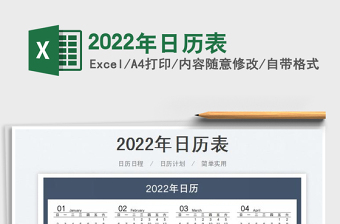2022年日历表格横版可填写