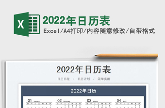 2022年年历表的发现