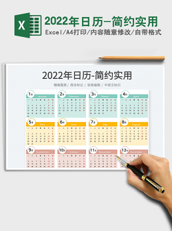 2022年日历-简约实用