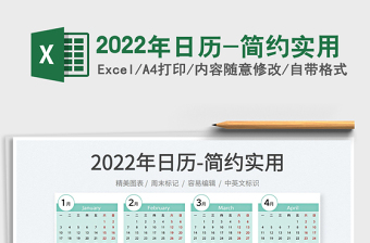 2022excel简历模板免费下载