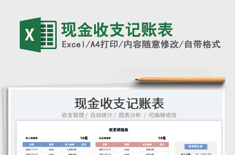 2022生意收支记账Excel表格