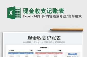 2022店铺收支记账表excel