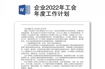 2022设备防腐蚀计划