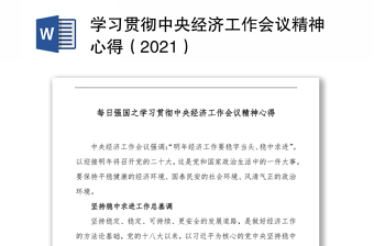 学习2022年中央经济工作会议研讨发言