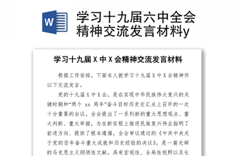 2022贵州乡镇领导学习十三次党代会的发言材料