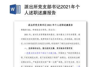 2022年基层党支部书记述职述廉报告税务