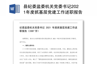 2022直属机关工委书记点评述职报告
