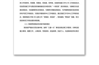关于《中国共产党党组工作条例》贯彻落实情况自查报告