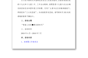 共青团庆祝建党100周年系列活动方案范文模板(完整版)