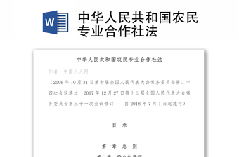 2022中国人民共和国监察法下载