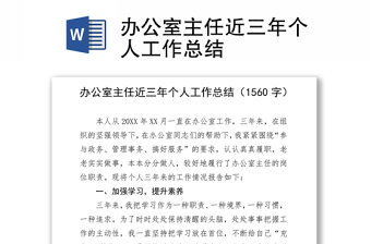 2022办公室主任学党史总结